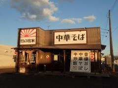 日の出家