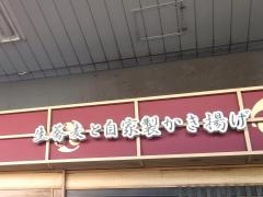 いろり庵大宮東口店