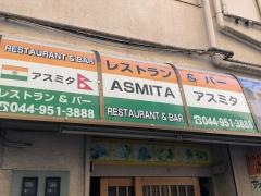アスミタ