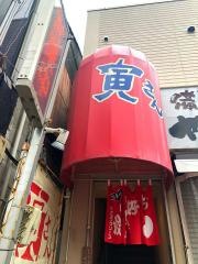 寅さん
