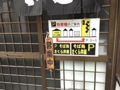 さくら井そば屋