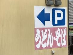 みの屋うどん本店