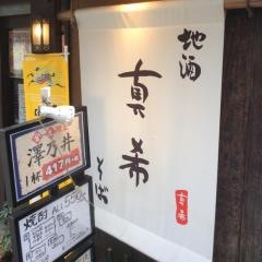 真希中野北口店