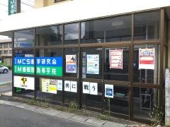 ＭＣＳ進学研究会　高松校