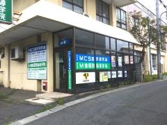 ＭＣＳ進学研究会　高松校