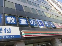 個別教室のトライ　天王寺駅前校