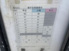 「今戸一丁目」バス停留所