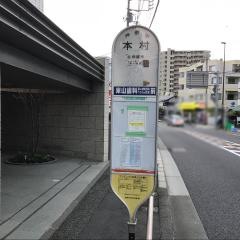 「本村(茅ケ崎市)」バス停留所