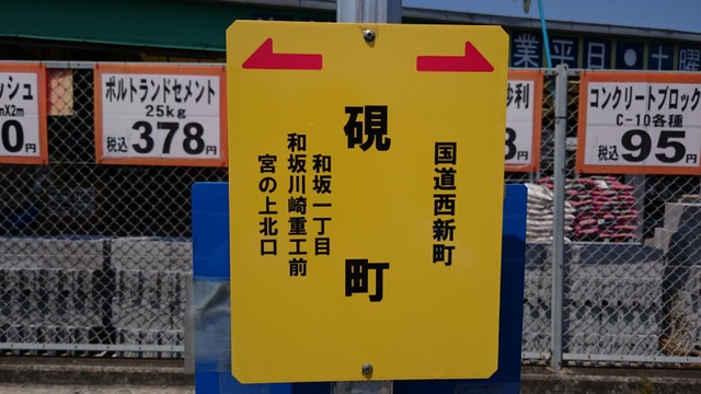 神姫バス「硯町」バス停留所／ホームメイト