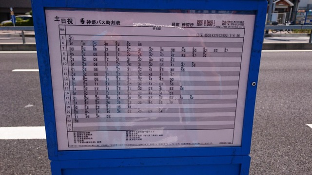 バス部品　神姫バス　バス停看板　明石公園北口 sddefault.jpg