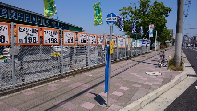 神姫バス「硯町」バス停留所／ホームメイト