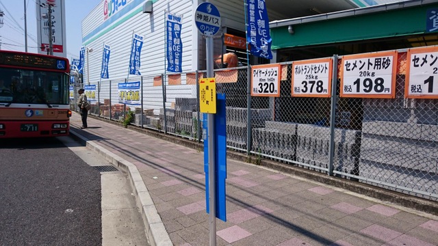 神姫バス「硯町」バス停留所／ホームメイト