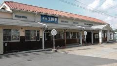 備後庄原駅