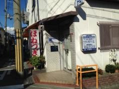 飛田整骨院