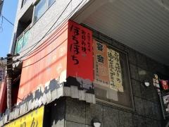 ぼちぼち　柏旭町店