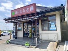 調剤薬局　太陽