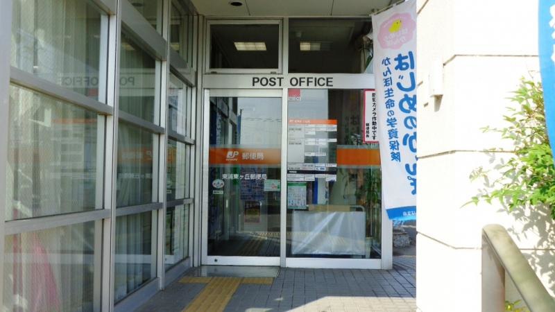東浦東ヶ丘郵便局