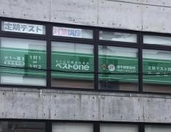 ＥＣＣの個別指導塾ベストワン　南平岸駅前校