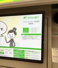 ゆうちょ銀行名古屋支店プライムツリー赤池内出張所