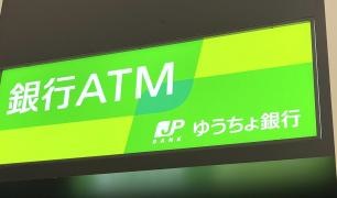 ゆうちょ銀行名古屋支店プライムツリー赤池内出張所