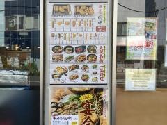 串カツ田中　茅ヶ崎北口店