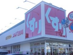 スギ薬局　多摩南野店