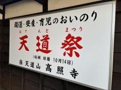 高照寺