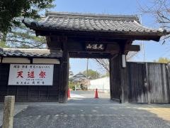 高照寺