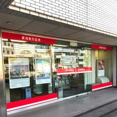 東海東京証券株式会社　高知支店
