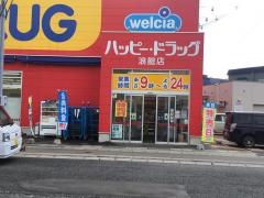 ハッピードラッグ　青森浪館店