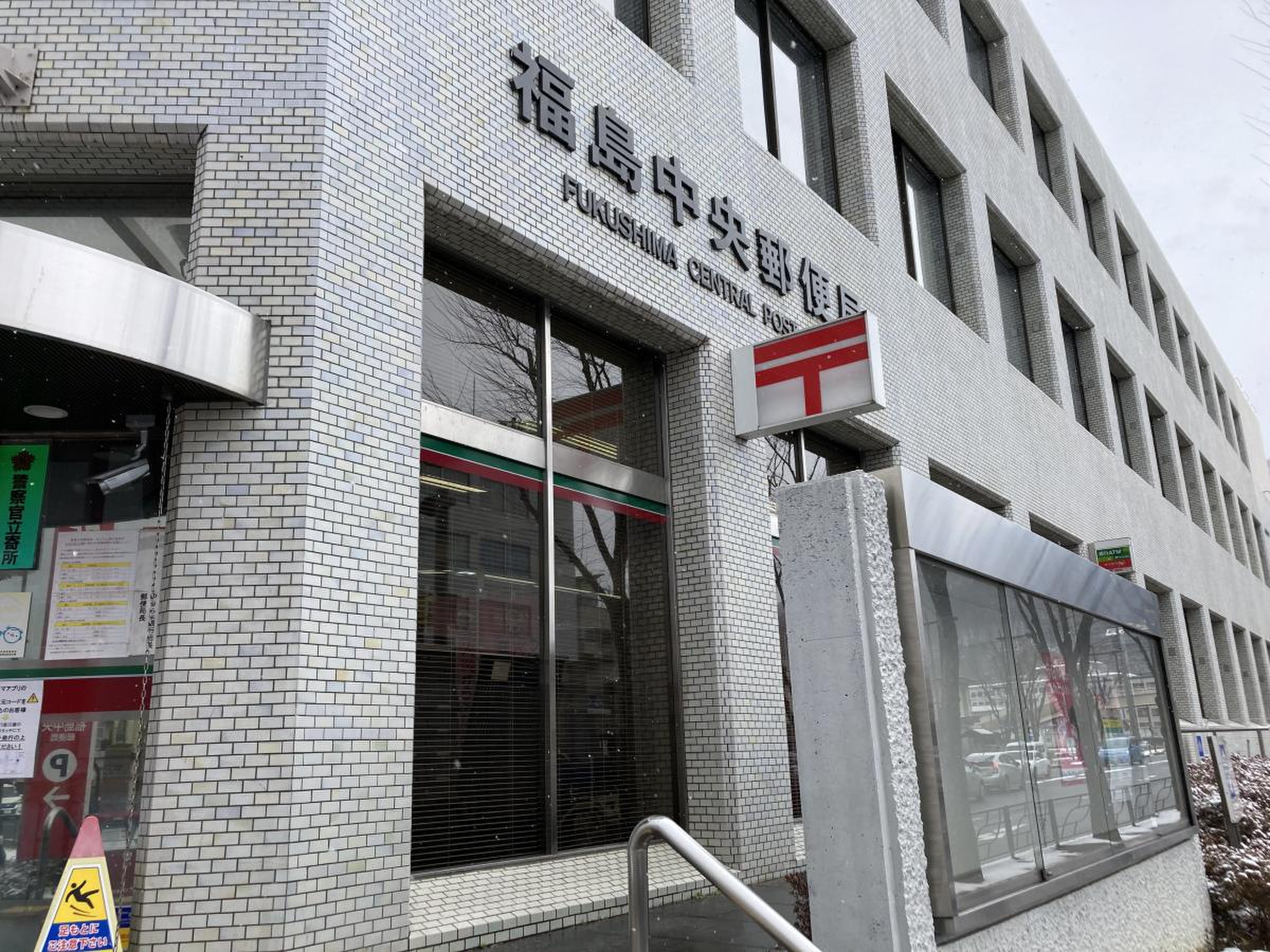 福島 市 郵便 局