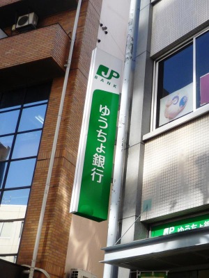 バンクマップ ゆうちょ銀行練馬店 練馬区