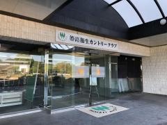 姫路相生カントリークラブ