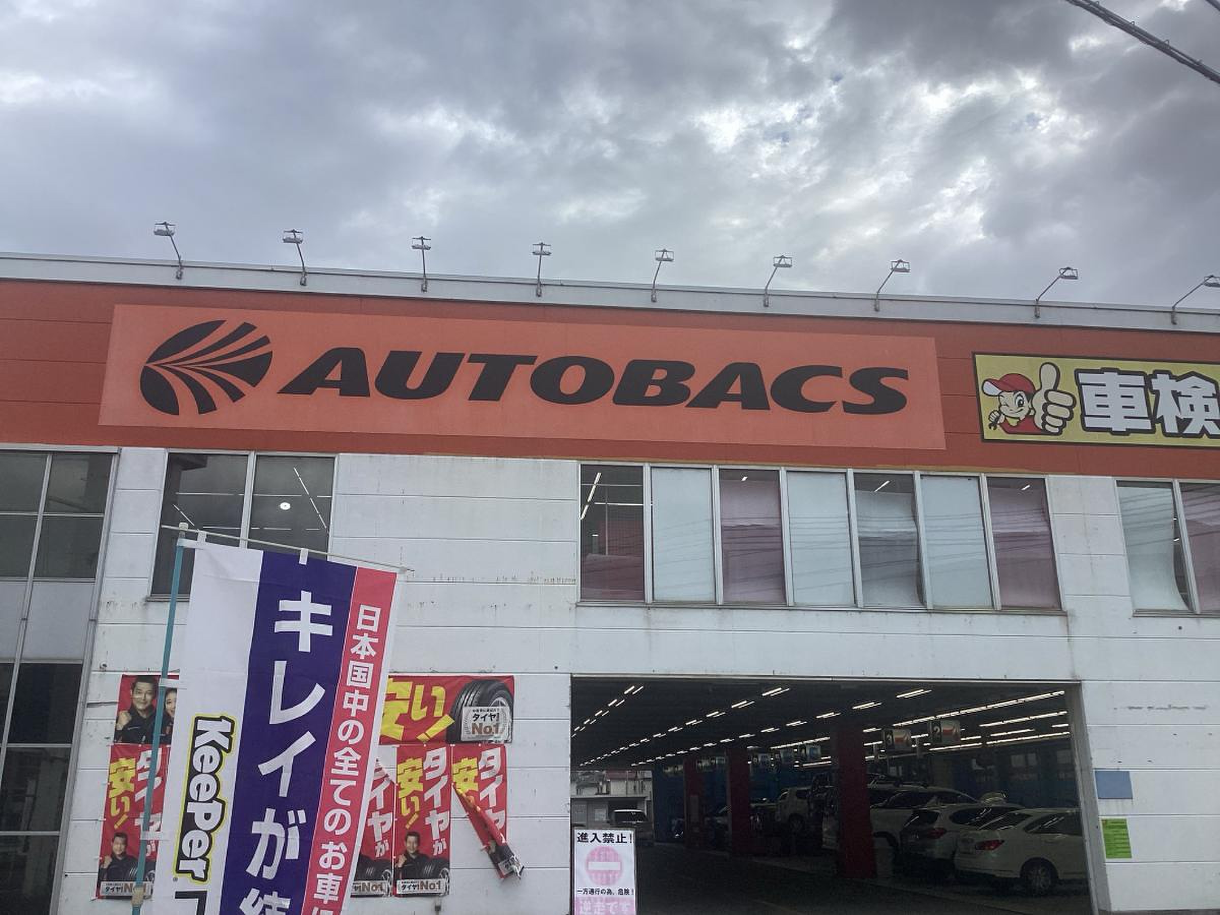 オートバックス 松山 北 店