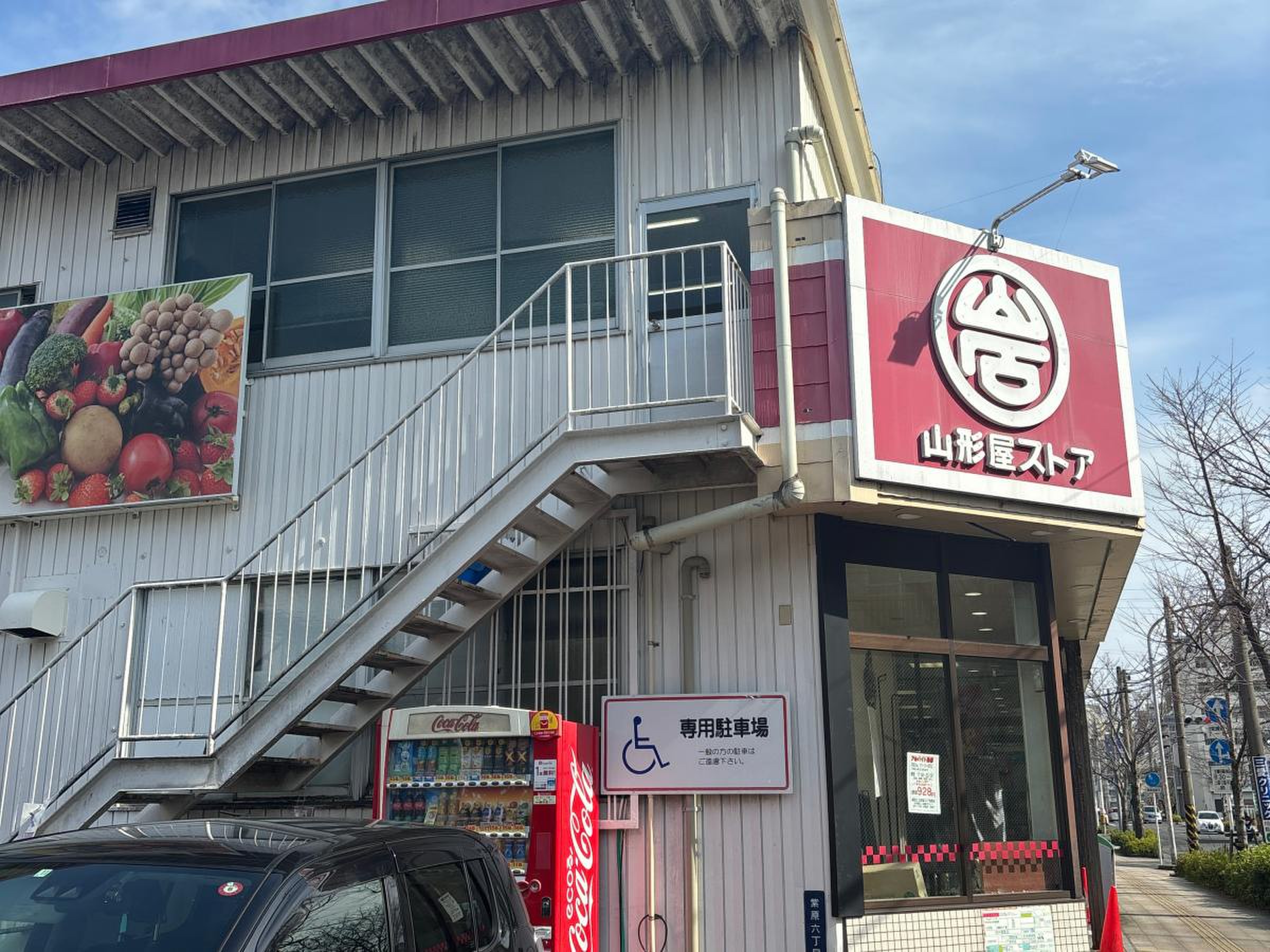 山形屋 ストア 紫原 店