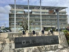 糸満市役所