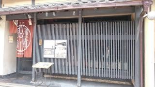 侘家古暦堂　祇園花見小路本店