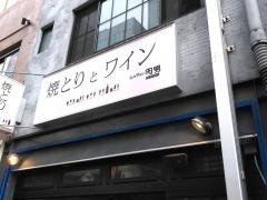 仙台・銀座のミートマン