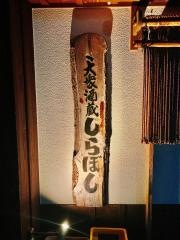 しらぼし