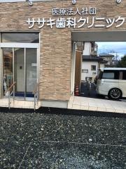 ササキ歯科クリニック