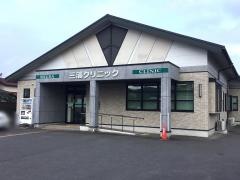 三浦クリニック