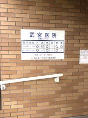 武宮医院