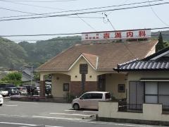 吉満内科クリニック