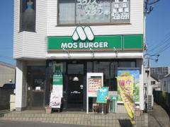 モスバーガー　四街道店