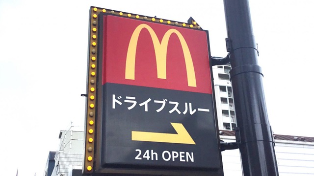 マクドナルド　マクドナルドドライブスリー看板 アメリカのマクドナルドのドライブスルー の看板✨ #看板 #サイン