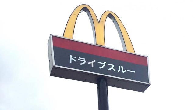 マクドナルド 到津店／ホームメイト