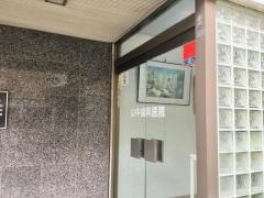 山中歯科医院