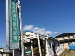 市役所通り歯科医院