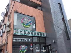 ことぶき歯科医院