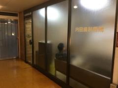 内田歯科医院